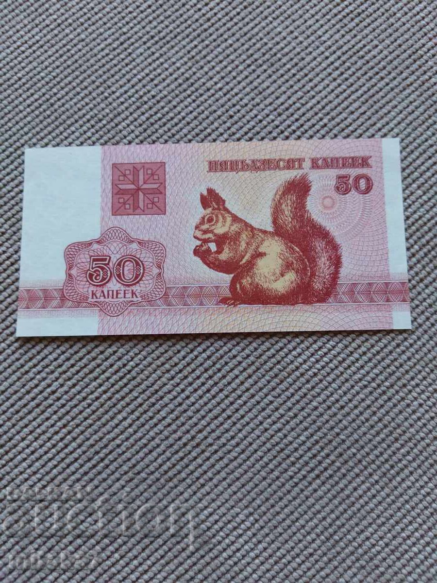 50 copeici 1992, Belarus