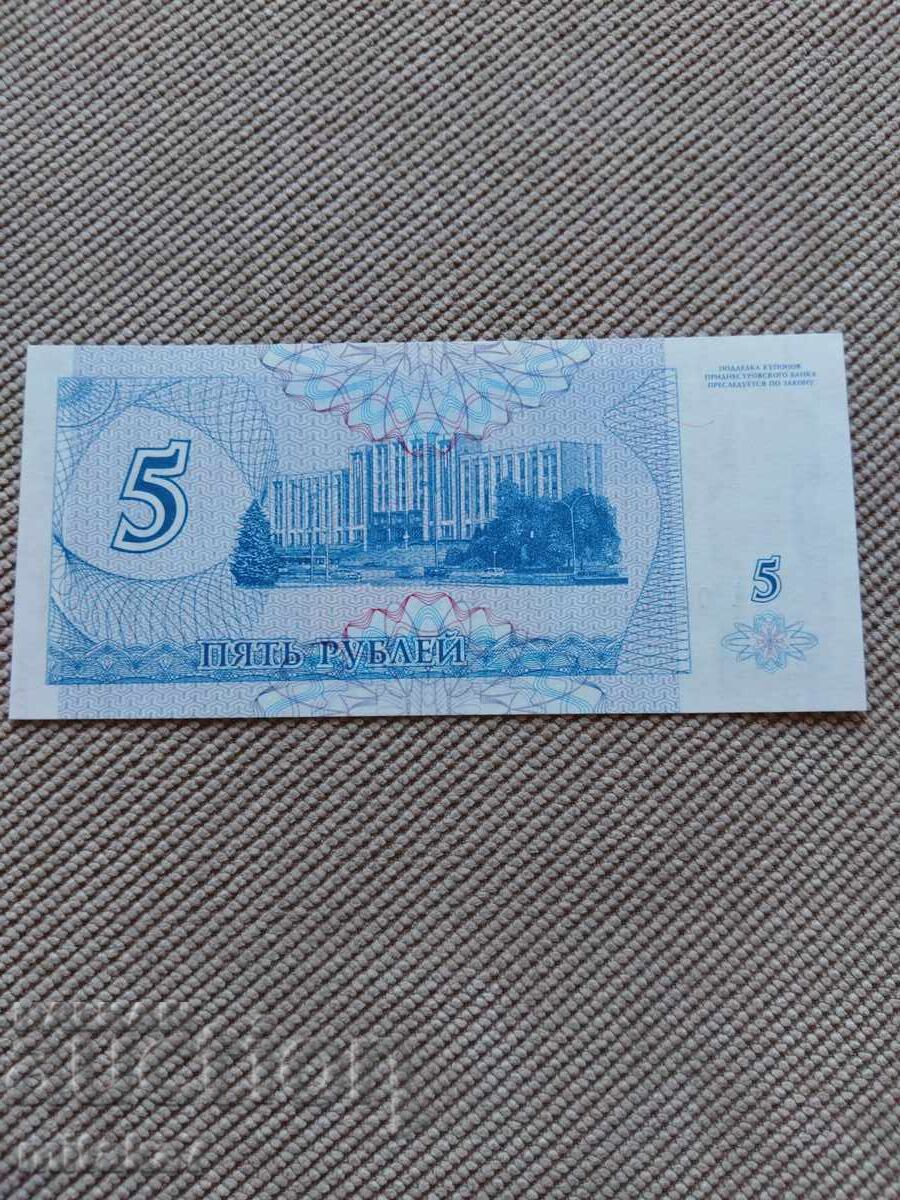 5 рубли 1994 година, Приднестровие с цена € 0.50 | 0.98 лв.