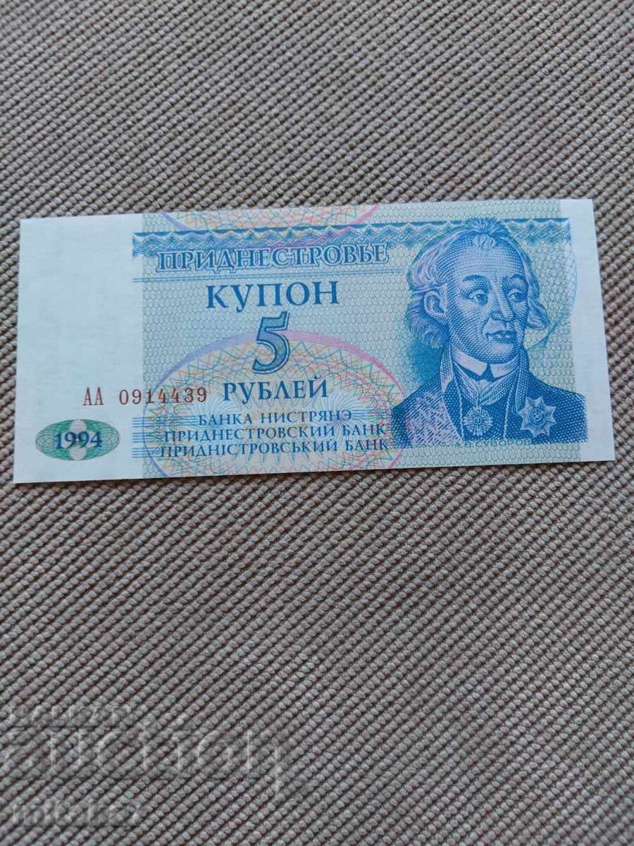 5 рубли 1994 година, Приднестровие