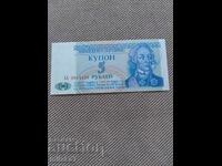 5 рубли 1994 година, Приднестровие