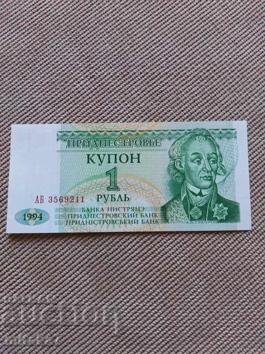 1 рубла 1994 година, Приднестровие