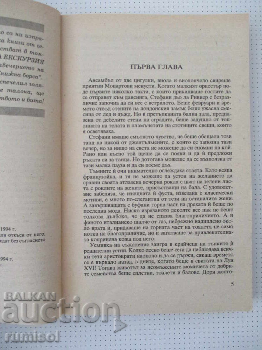 Δημοπρασία Επικίνδυνες επιθυμίες - Λουίζ Κλαρκ