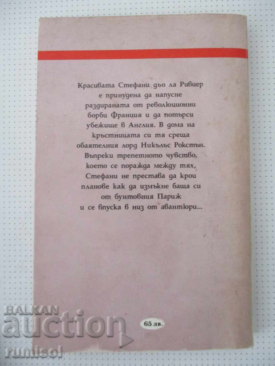 Παράδοση Επικίνδυνες επιθυμίες - Λουίζ Κλαρκ