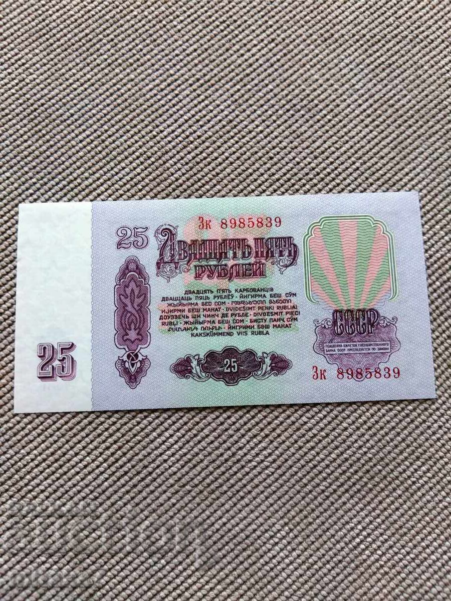 25 ruble 1961, URSS cu preț € 5.20 | 10.17 BGN