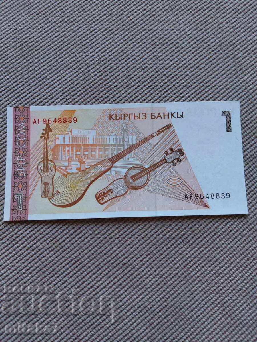 1 som 1994 έτος, Κιργιστάν με τιμή € 0.90 | 1.76 BGN