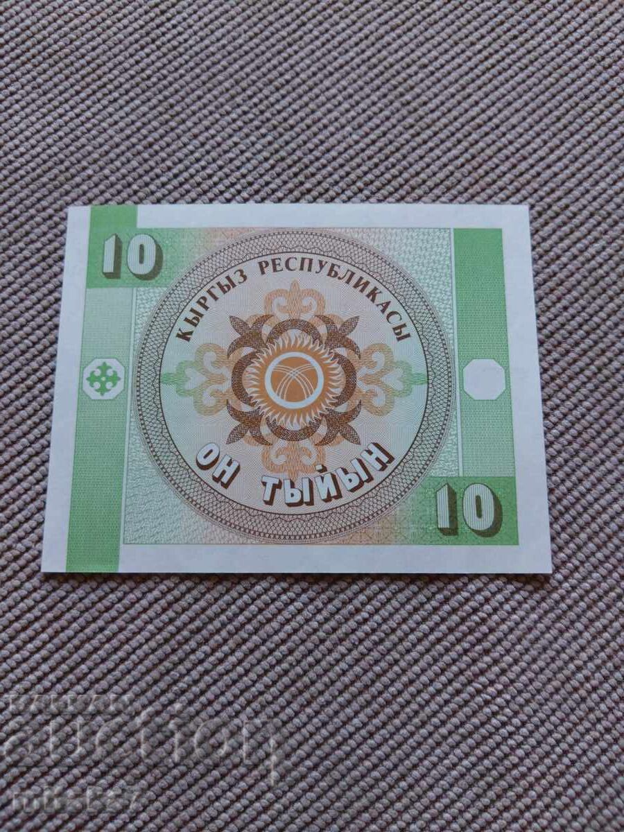 10 τίνι 1993, Κιργιστάν με τιμή € 0.50 | 0.98 BGN 10 τίνι 1993, Κιργιστάν με τιμή € 0.50 | 0.98 BGN