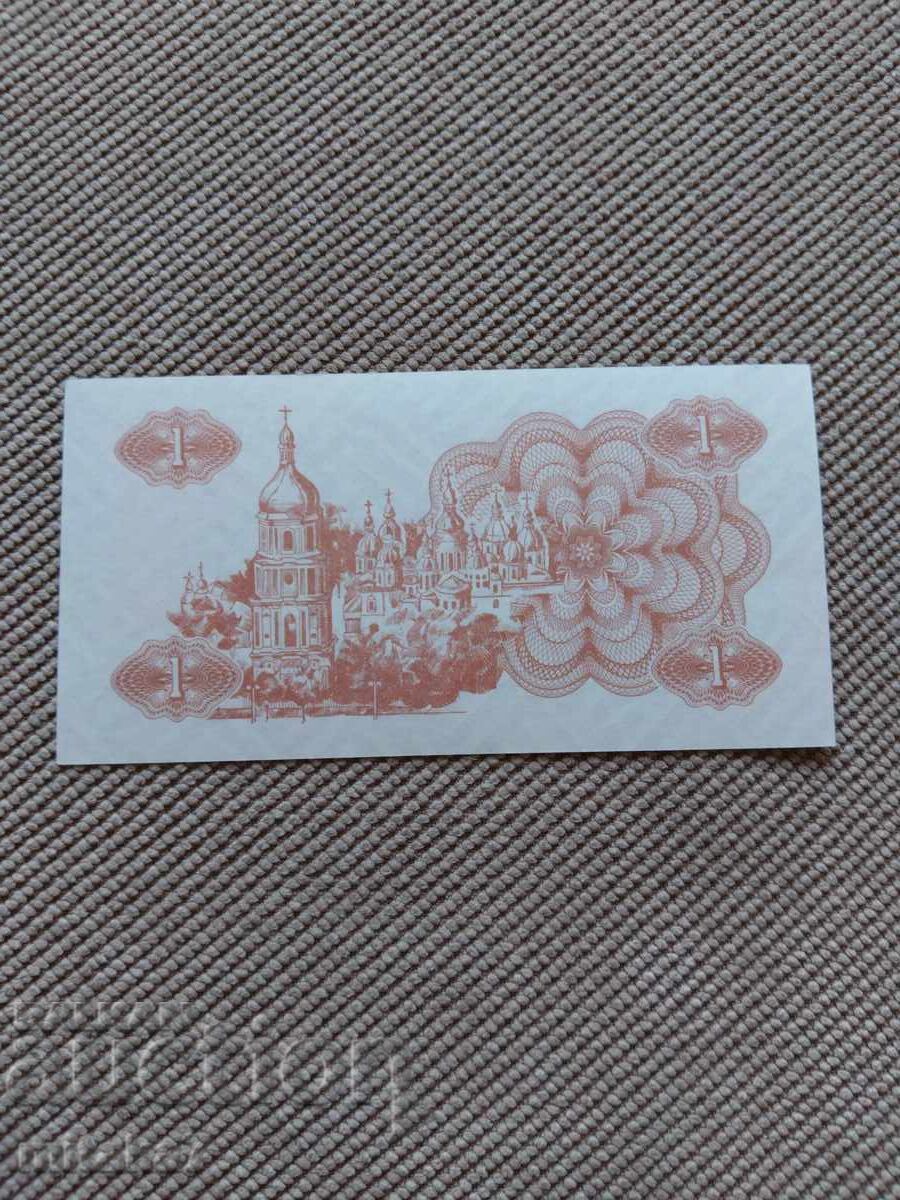 1 cupon 1991, Ucraina cu preț € 0.50 | 0.98 BGN