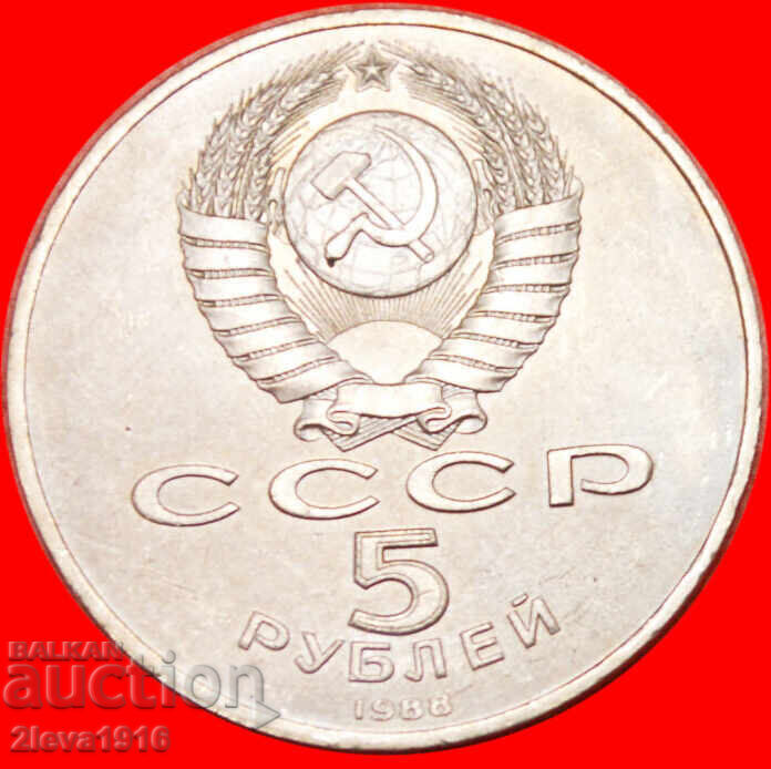 ★ MONOTHEISM IN russia★USSR (russia)★5 ROUBLES 1988 ukraine with price € 9.95 | 19.46 BGN ★ MONOTHEISM IN russia★USSR (russia)★5 ROUBLES 1988 ukraine with price € 9.95 | 19.46 BGN