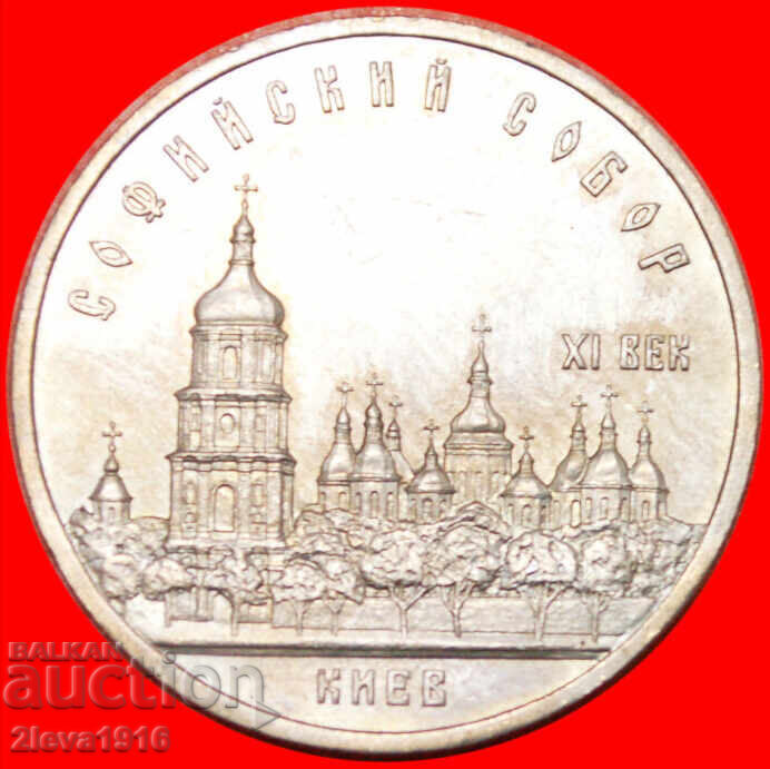 ★ MONOTHEISM IN russia★USSR (russia)★5 ROUBLES 1988 ukraine ★ MONOTHEISM IN russia★USSR (russia)★5 ROUBLES 1988 ukraine