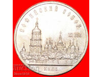 ★ MONOTHEISM IN russia★USSR (russia)★5 ROUBLES 1988 ukraine