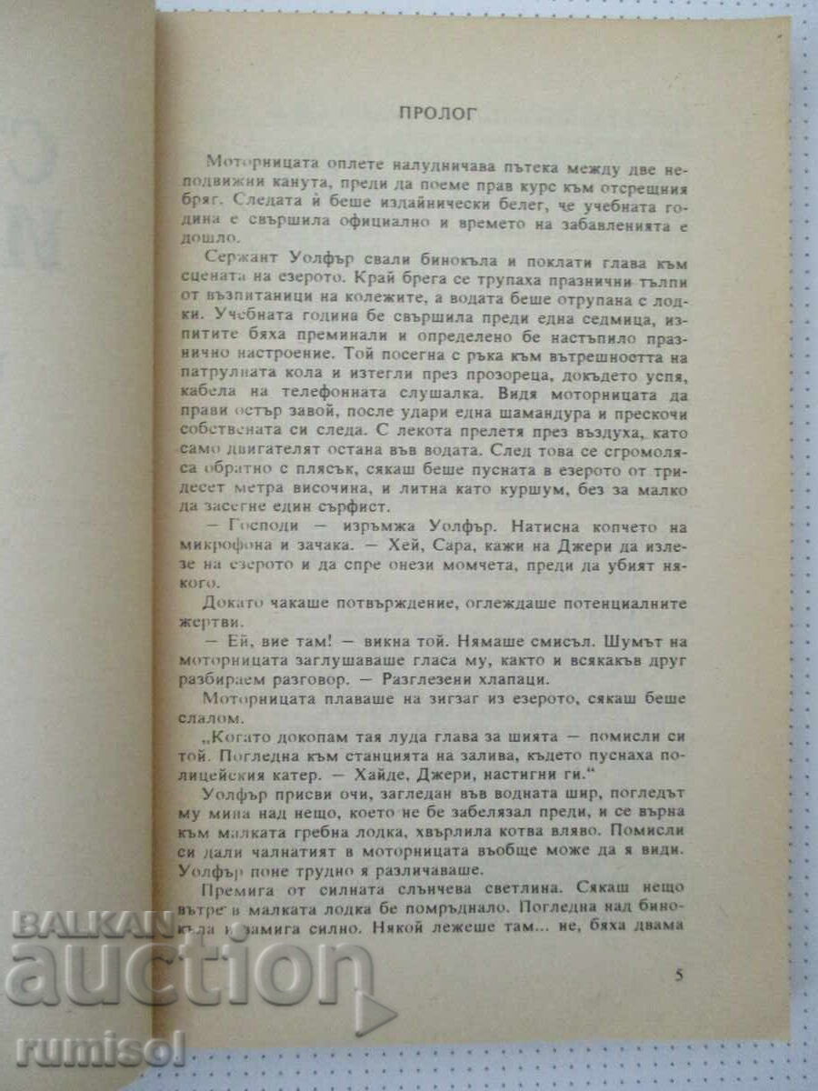 Аукцион Страст и интриги в Чапъл Хил - Даяна Морган