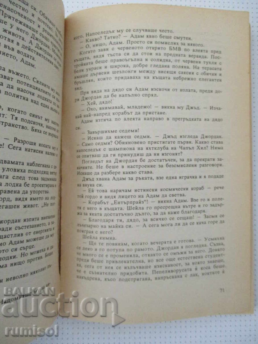 Доставка на Страст и интриги в Чапъл Хил - Даяна Морган