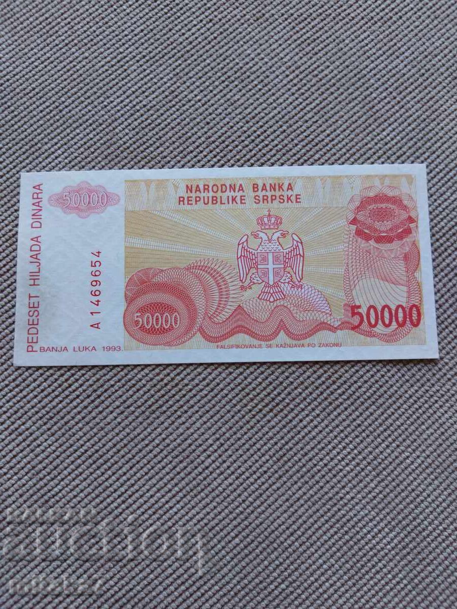 50000 динара 1993 година, Република Сръбска с цена € 1.20 | 2.35 лв.