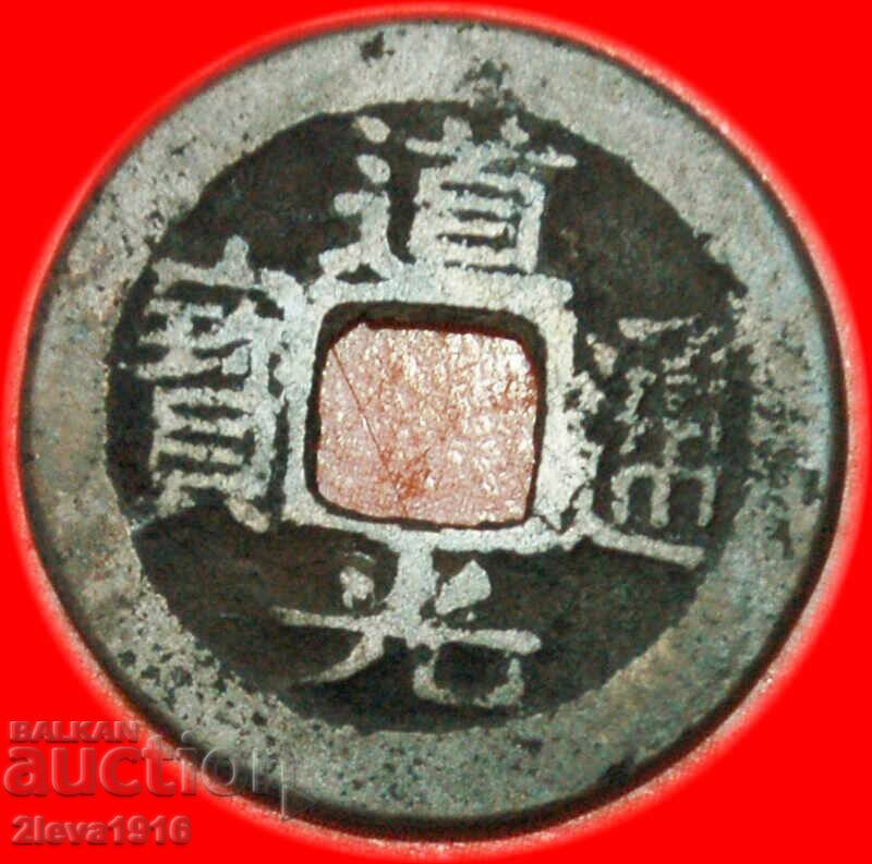 Ⰺ QING (1644-1912): CHINA ★CASH SUZHOU! DAOGUANG 1821-1850) Ⰺ QING (1644-1912): CHINA ★CASH SUZHOU! DAOGUANG 1821-1850)