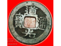 QING (1644-1912): CHINA ★CASH SUZHOU! DAOGUANG (1821-1850)