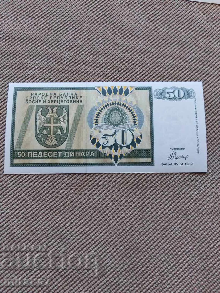 50 динара 1993 година, Република Сръбска с цена € 1.60 | 3.13 лв.
