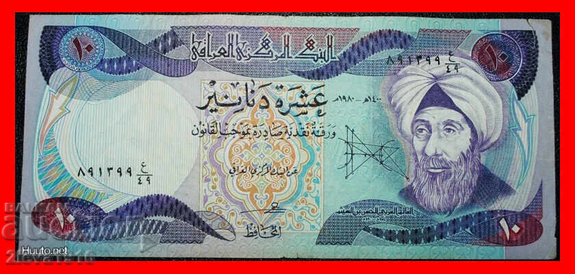 ★ ASTRONOMER al-Haitham (965-1040)★ IRAQ★ 10 DINARS 1980!