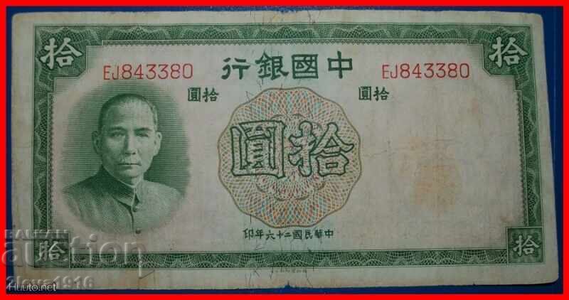 Ⰺ BUILDING ★ CHINA ★ 10 YUAN 1937! SUN YAT-SEN (1866-1925)