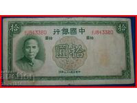 Ⰺ BUILDING ★ CHINA ★ 10 YUAN 1937! SUN YAT-SEN (1866-1925)