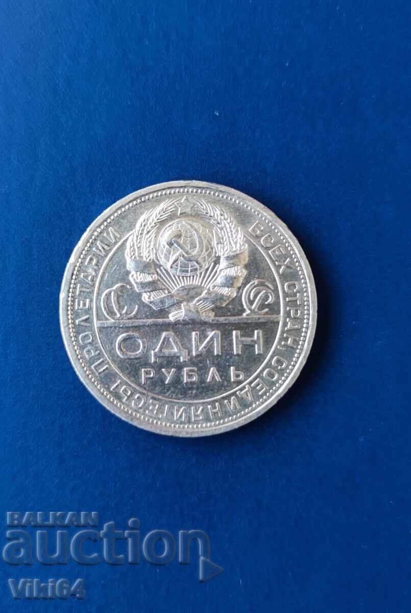 Silver Coin Russia 1 Ruble 1924 BZC