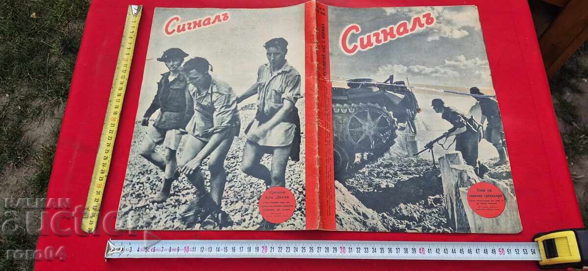 СИГНАЛ