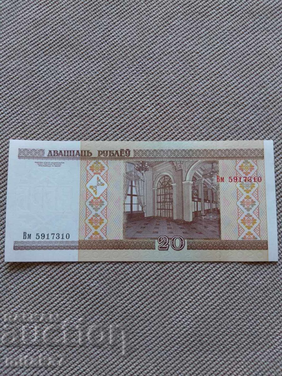 20 ρούβλια 2000, Λευκορωσία με τιμή € 0.50 | 0.98 BGN 20 ρούβλια 2000, Λευκορωσία με τιμή € 0.50 | 0.98 BGN