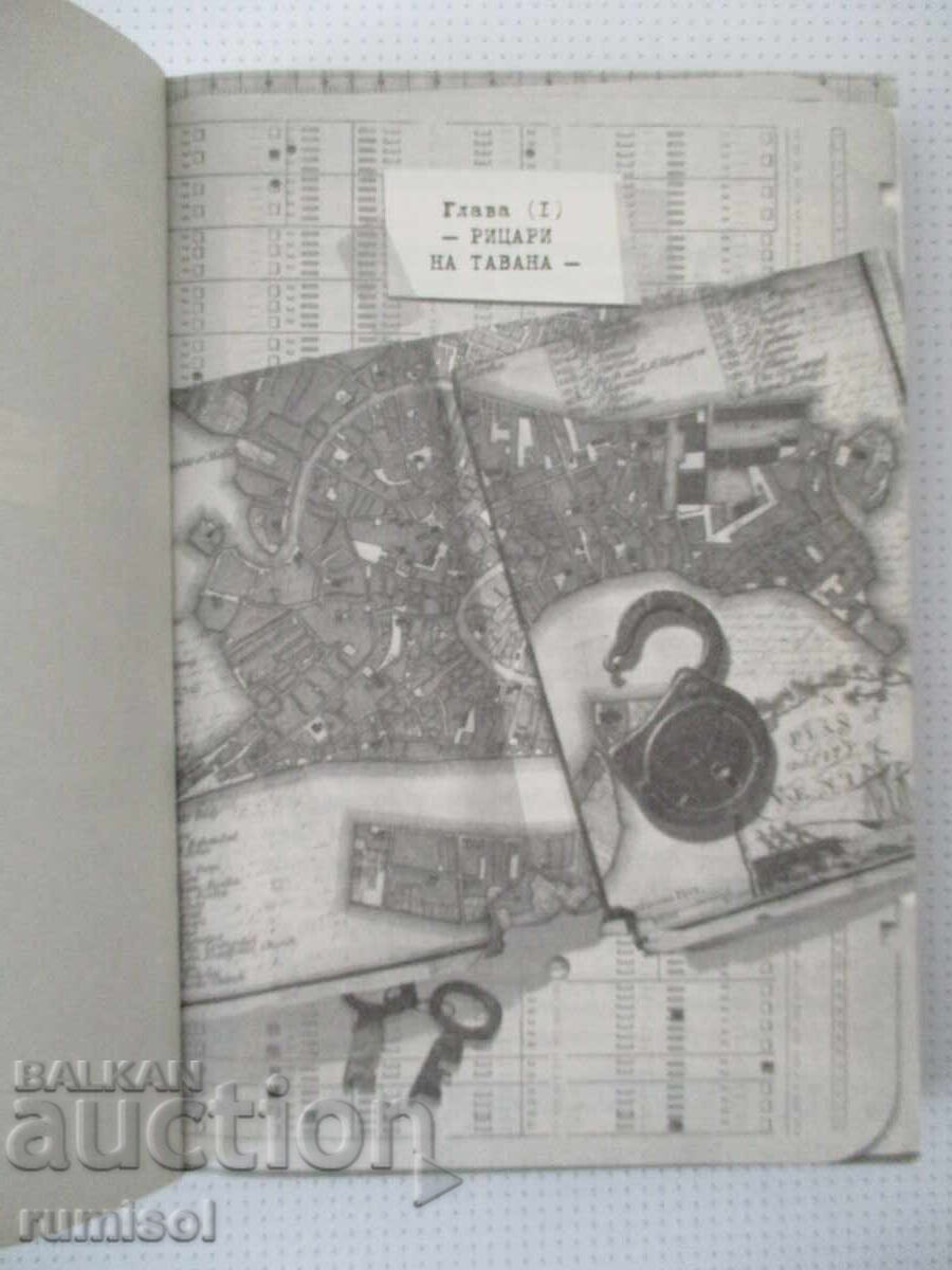 Δημοπρασία Ulysses Moore 4 - Το νησί των μασκών Δημοπρασία Ulysses Moore 4 - Το νησί των μασκών