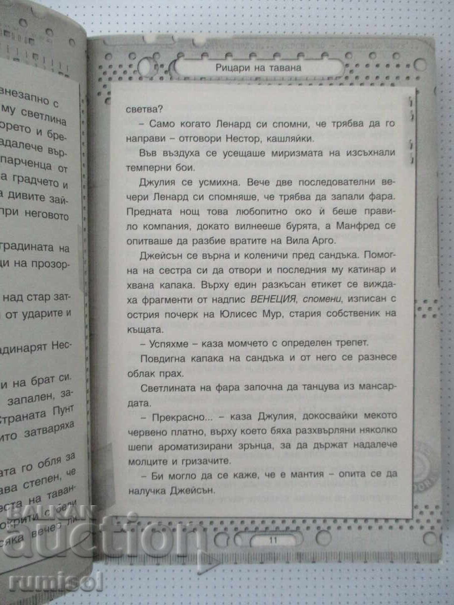 Παράδοση Ulysses Moore 4 - Το νησί των μασκών Παράδοση Ulysses Moore 4 - Το νησί των μασκών