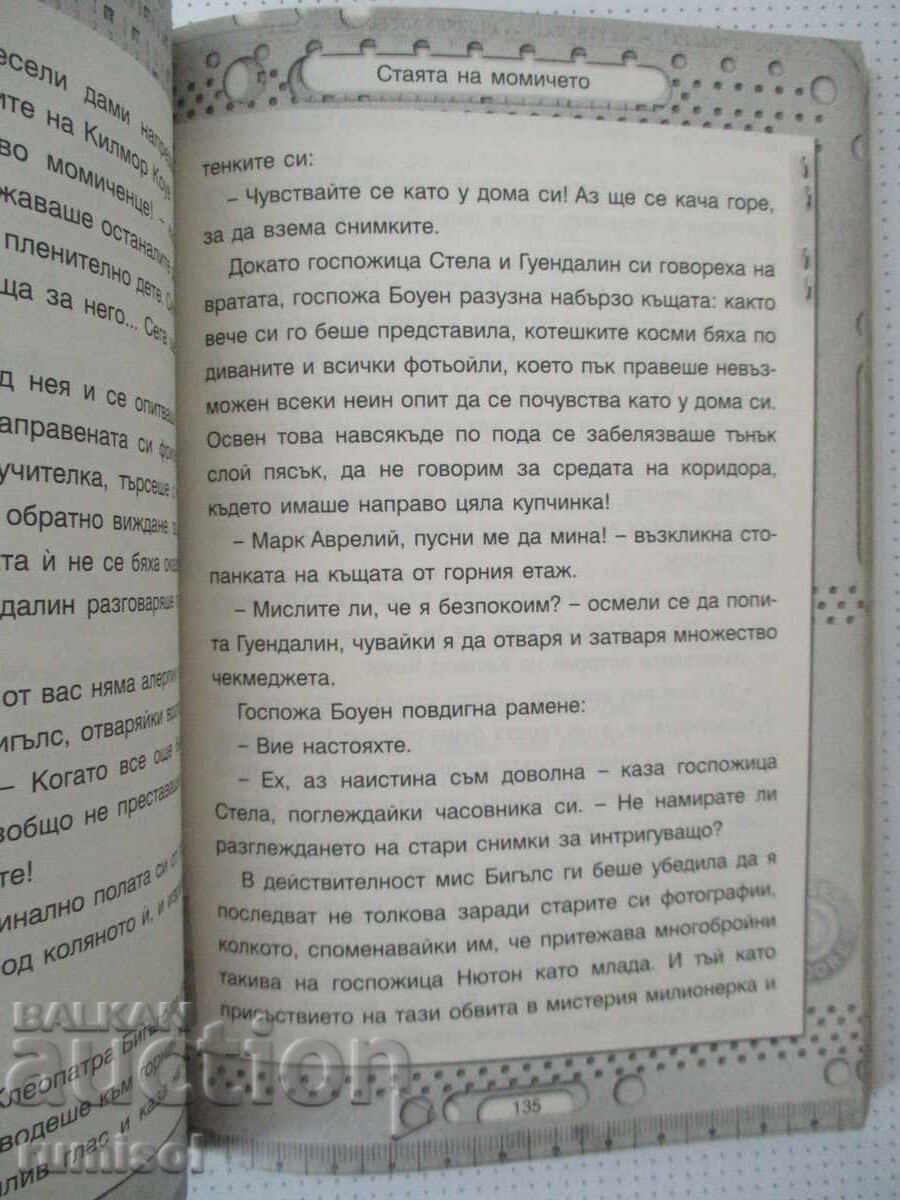 Ulysses Moore 4 - Το νησί των μασκών - 5 Ulysses Moore 4 - Το νησί των μασκών - 5