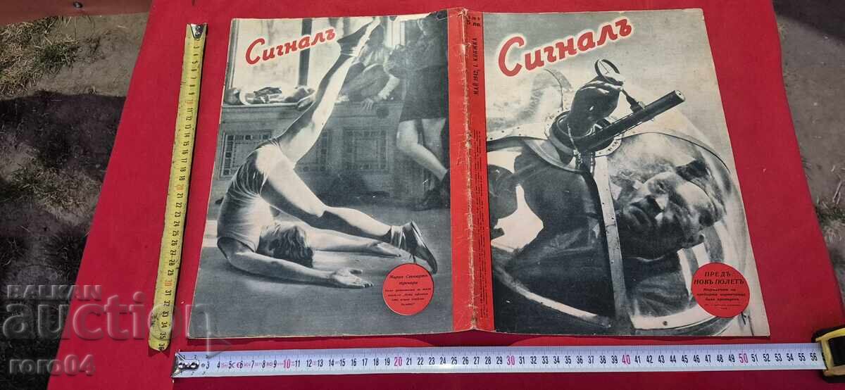 СИГНАЛ
