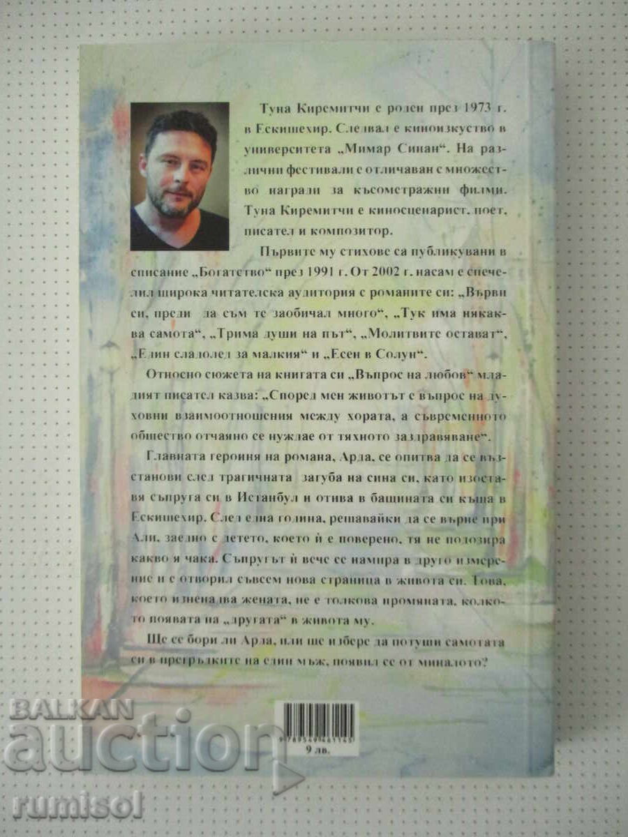 Въпрос на любов - Туна Киремитчи с цена € 5.49 | 10.74 лв.