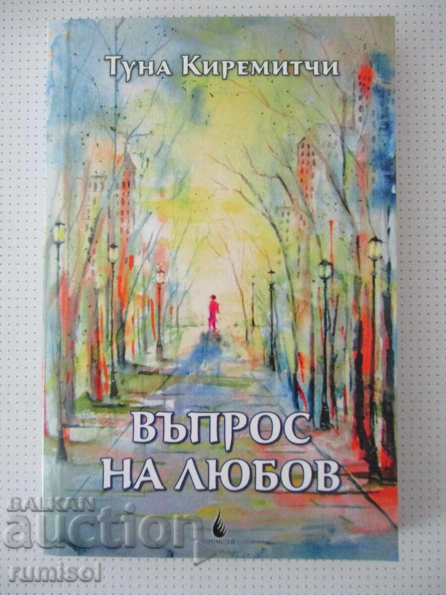 Въпрос на любов - Туна Киремитчи