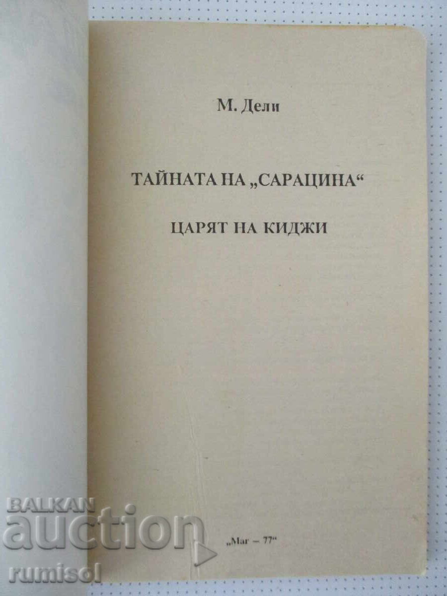 The King of Chigi - Marion Dely with price € 2.49 | 4.87 BGN