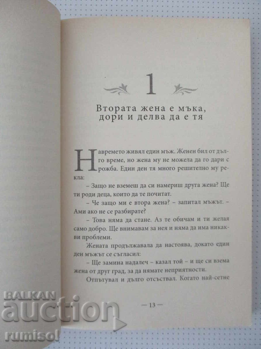 Аукцион Не всичко, което блести, е злато - Джериес Авад