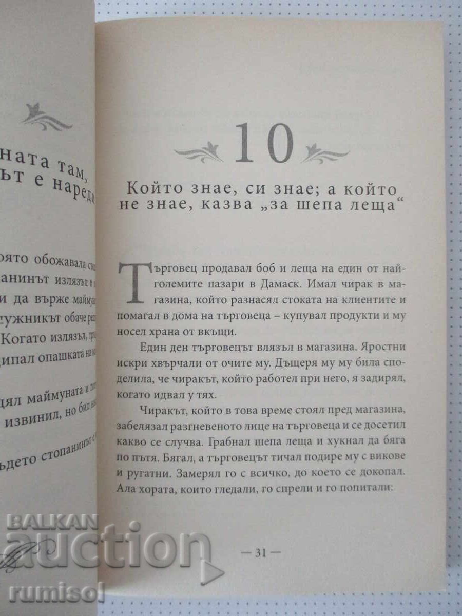 Доставка на Не всичко, което блести, е злато - Джериес Авад