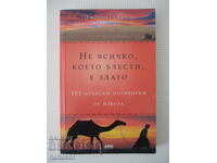 Не всичко, което блести, е злато - Джериес Авад