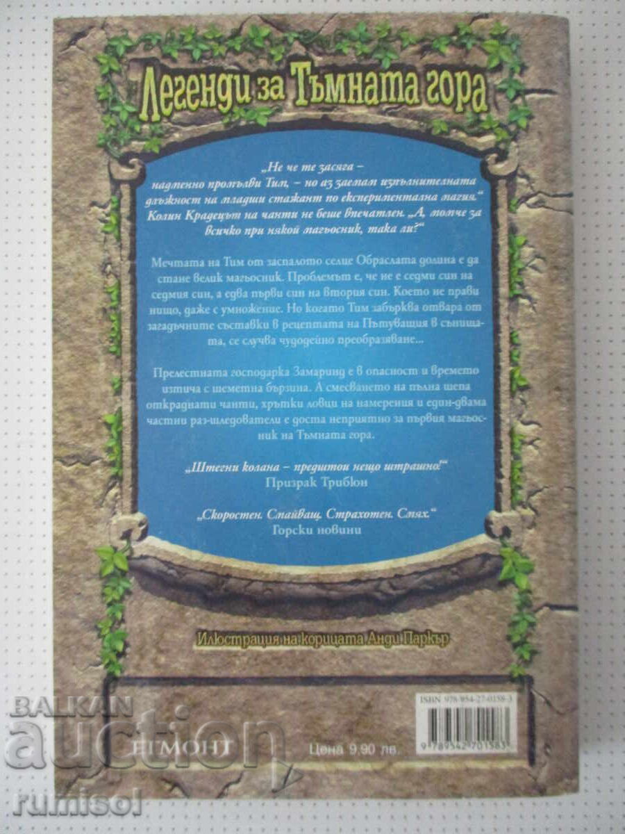 Delivery of Legends of the Dark Forest 2: Run, Wizard! - St. Barlow Delivery of Legends of the Dark Forest 2: Run, Wizard! - St. Barlow