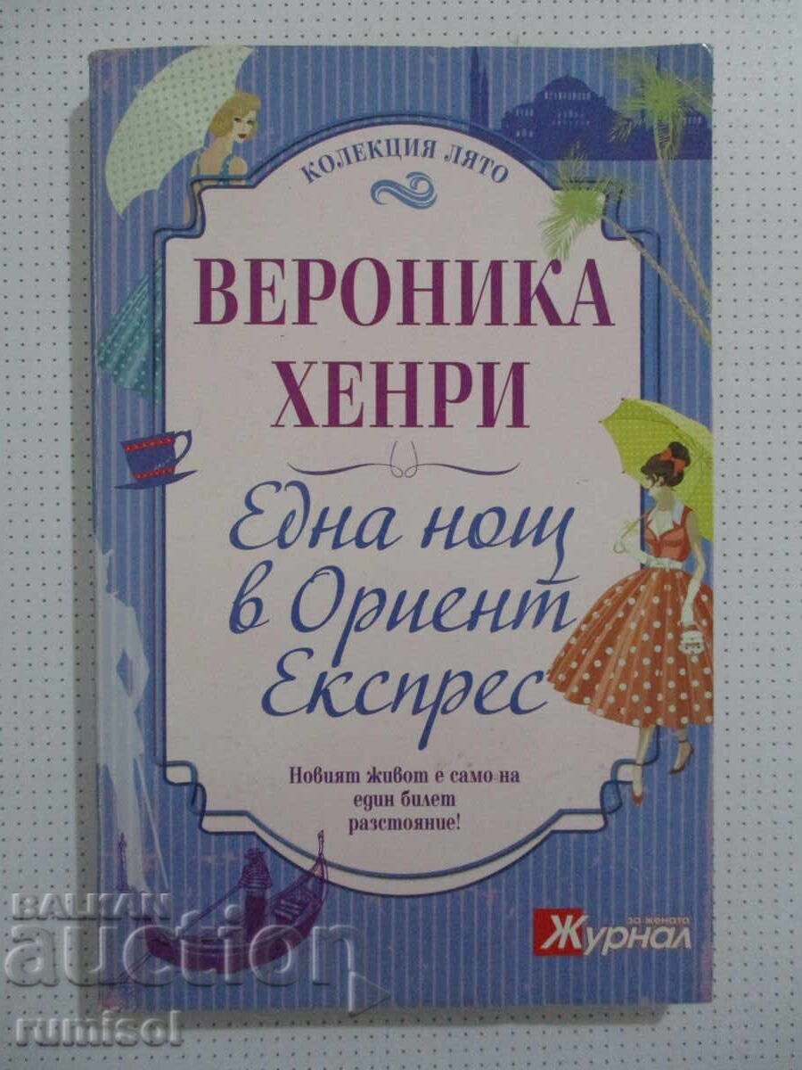 O noapte în „Orient Express” - Veronica Henry