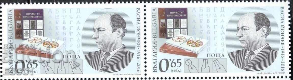 Clean stamp Vasil Yonchev artist 2016 from Bulgaria