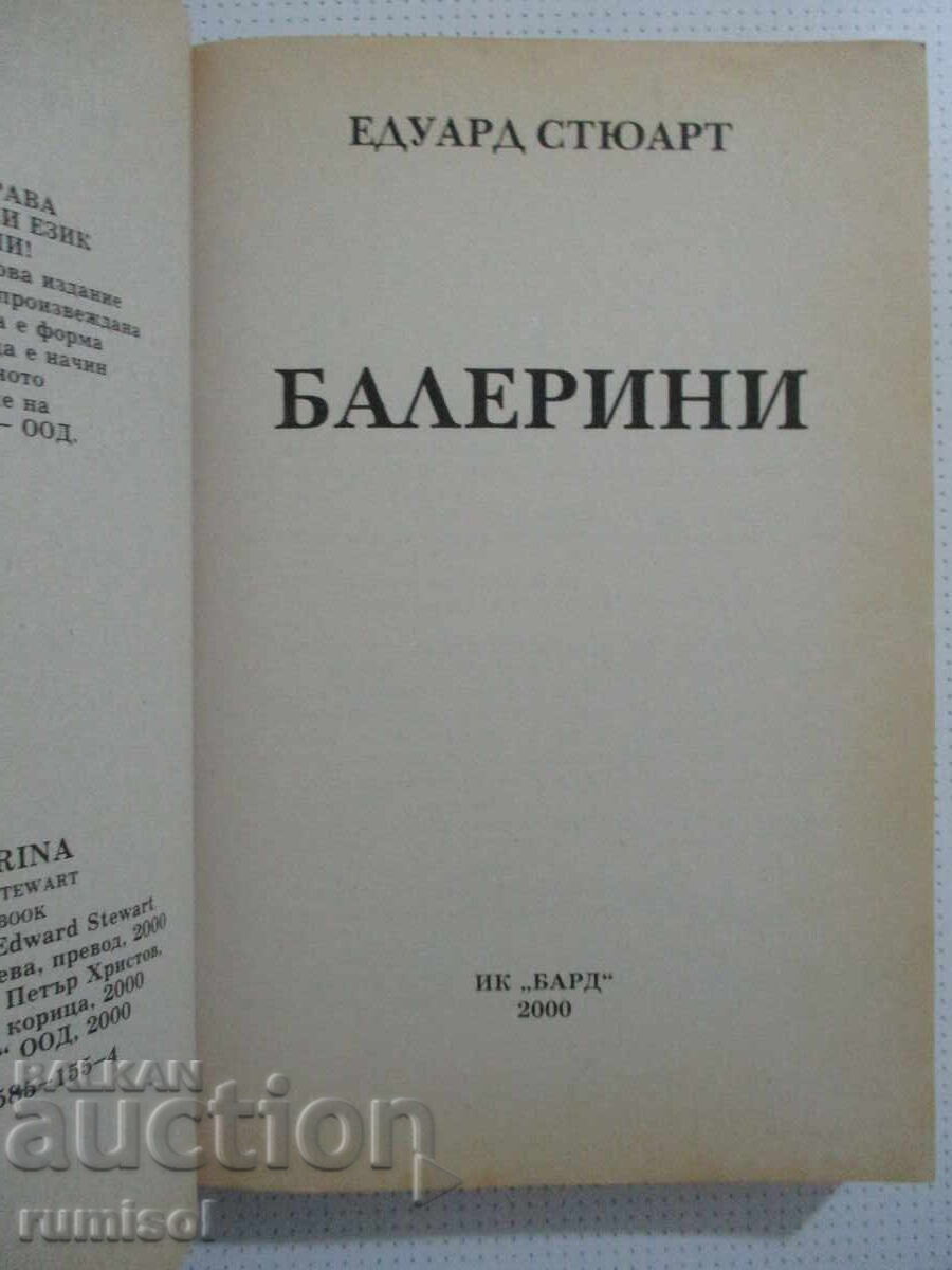 Балерини - Едуард Стюарт с цена € 4.29 | 8.39 лв.