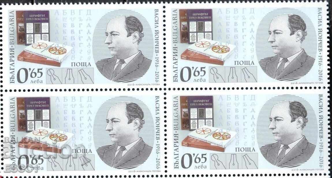 Clean stamp in a block Vasil Yonchev artist 2016 from Bulgaria