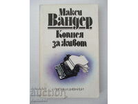 Копнея за живот - Макси Вандер
