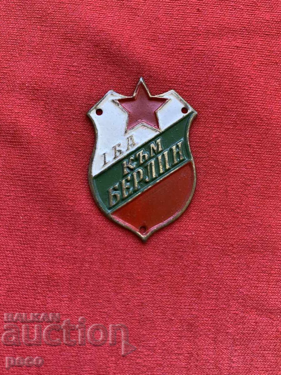 1-ва Българска армия към Берлин Знак с цена € 20.00 | 39.12 лв.
