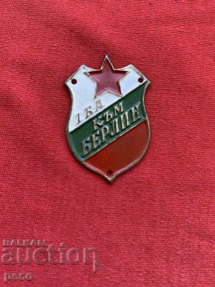 1-ва Българска армия към Берлин Знак