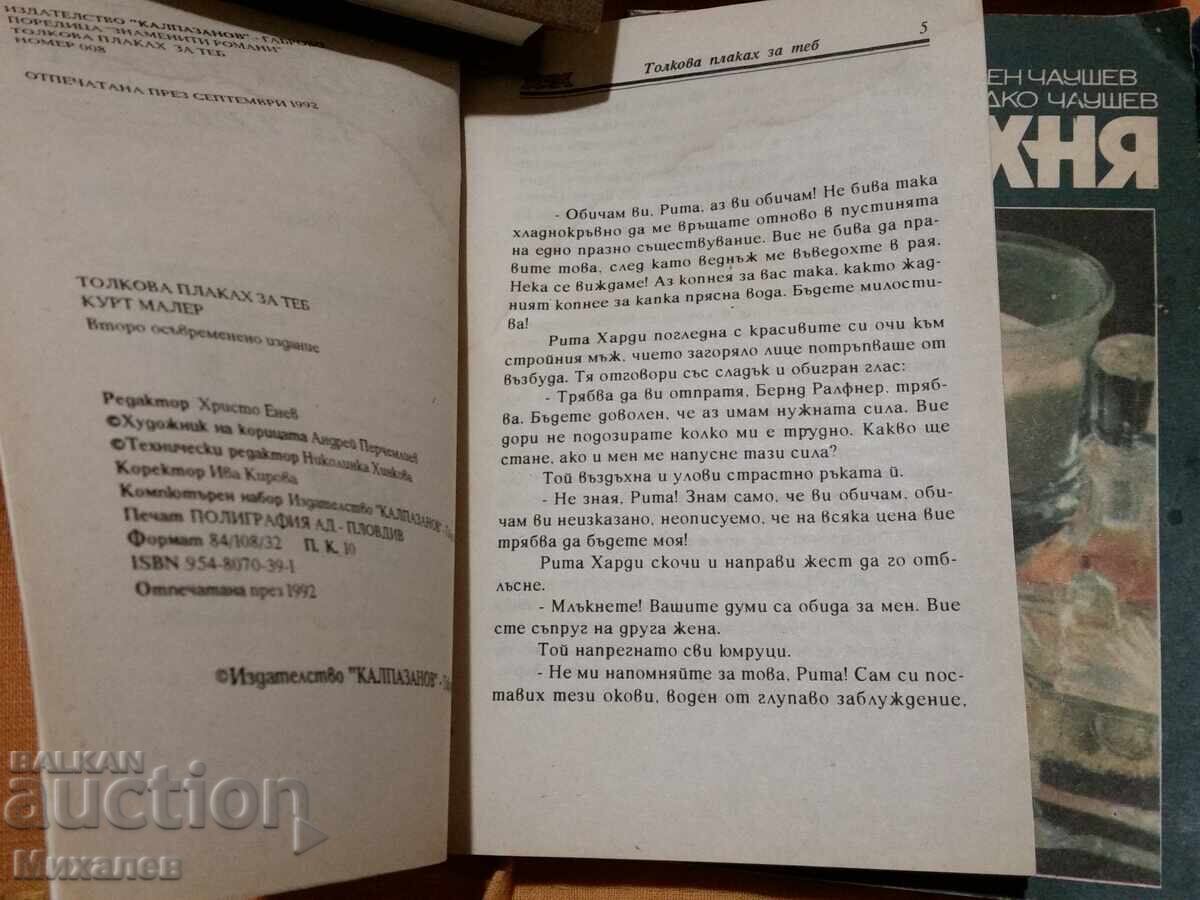 Δημοπρασία Βιβλία με το κιλό νέα κουζίνα