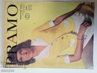 Списание Pramo 1970 г