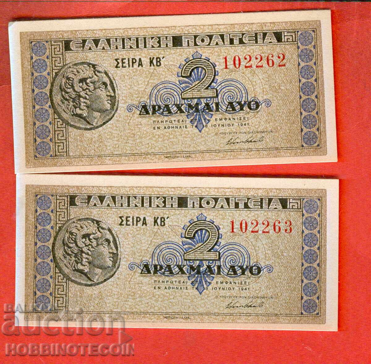 ΕΛΛΑΔΑ GREECE ΖΕΥΓΟΣ 2 x 2 Δραχμές έκδοση 1941 ΝΕΟ UNC