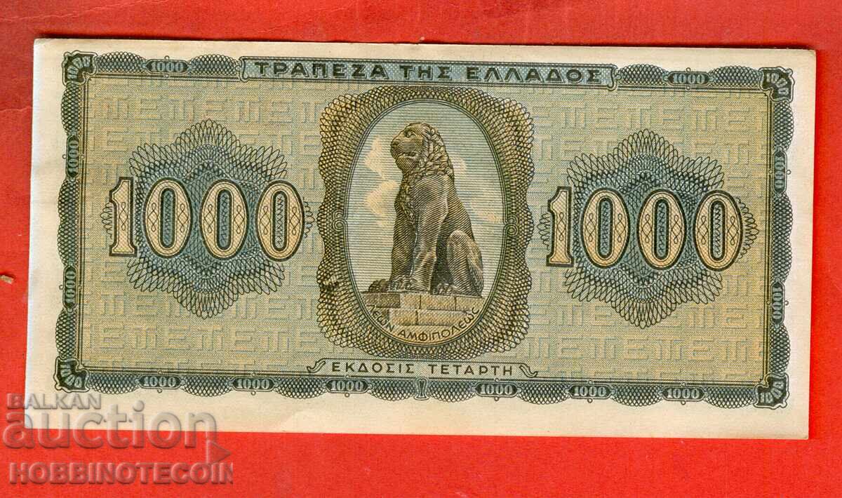 ГЪРЦИЯ GREECE 1000 Драхми БУКВИ ОТЗАД ГОЛЯМ № - 1942 aUNC с цена € 14.99 | 29.32 лв.