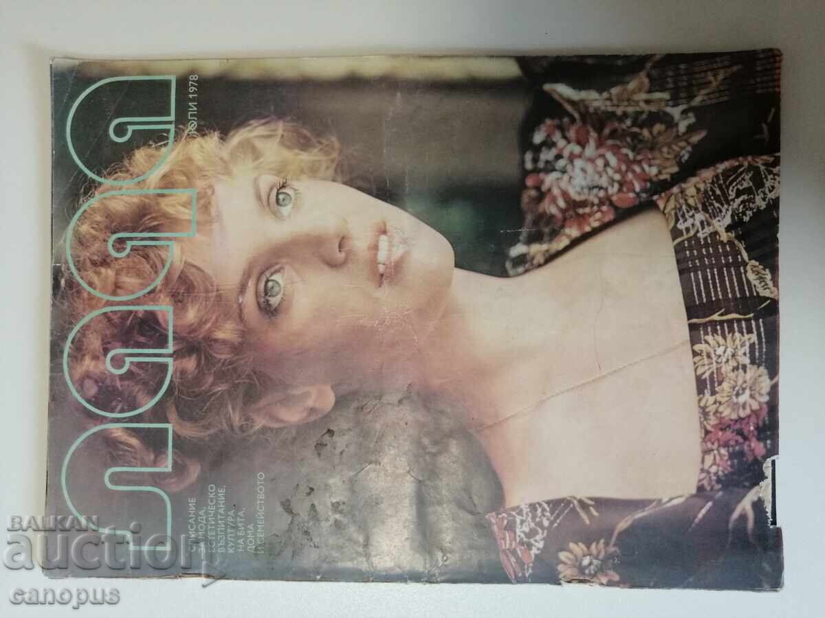 Списание Лада - Юли 1978 г. Списание Лада - Юли 1978 г.