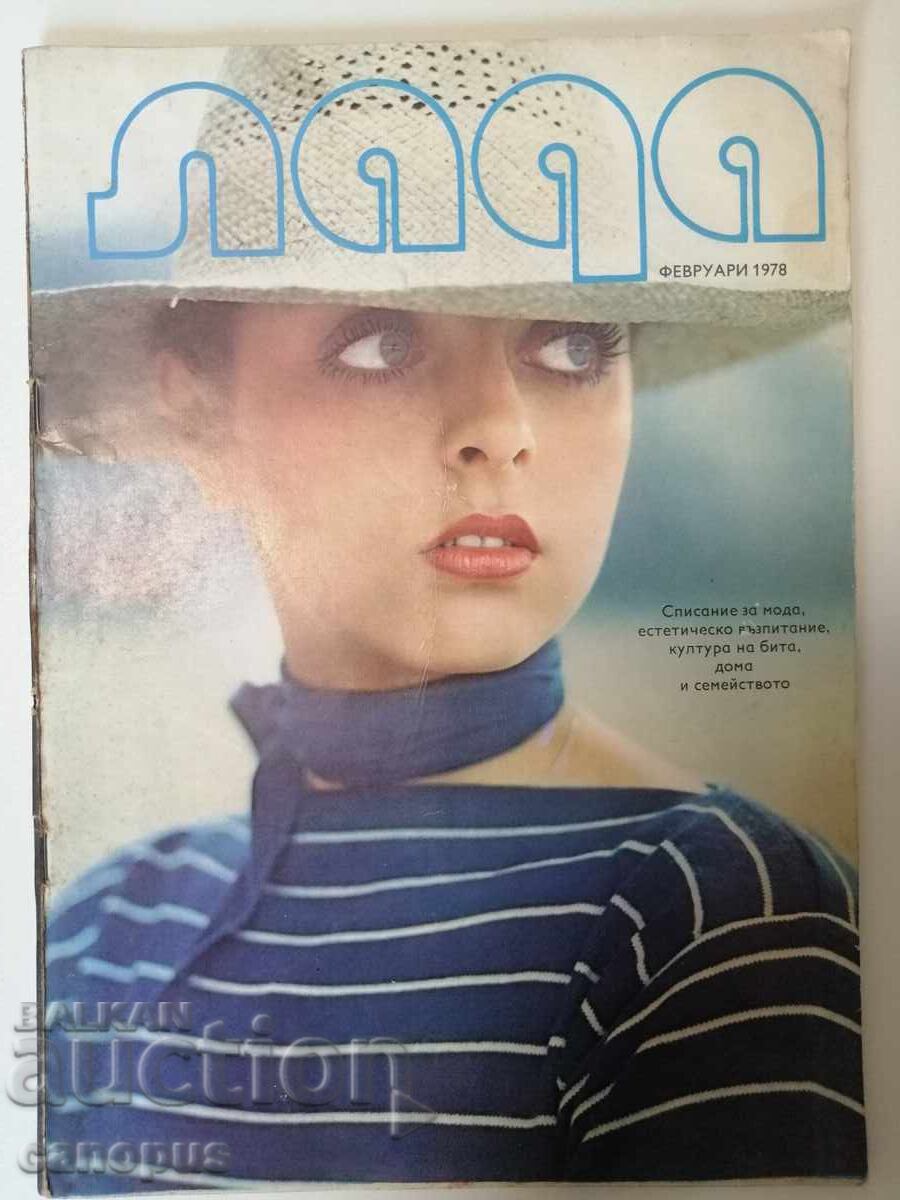 Списание Лада - Февруари 1978 г. Списание Лада - Февруари 1978 г.